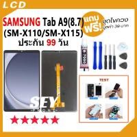 ราคา หน้าจอ LCD Display จอ + ทัช Samsung Galaxy Tab A9 8.7 / SM-X110 SM-X115 อะไหล่มือถือ จอพร้อมทัชสกรีน SamsungA9 แถมไขควง (24831290898)