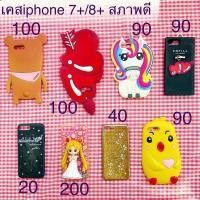 ราคา เคสiphone7+ iphone8+ iphone มือสอง (4011473478)