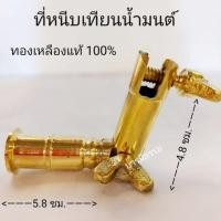 ราคา ที่หนีบเทียน ที่หนีบเทียนทำน้ำมนต์ ทองเหลืองแท้ 100% (6708955777)