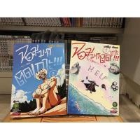 ราคา จอมมารติดเกาะกับก๊วนเพื่อนหรรษา 2เล่มจบ บ้าน (3457771683)