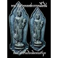 ราคา พระ25พุทธศตวรรษ ปี2500 เนื้อชิน รับประกันพระแท้ (27037349497)