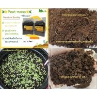 ราคา peat moss 3Lพีทมอส คุณภาพดี 3ลิตร (18035606795)
