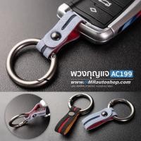 ราคา พวงกุญแจรถยนต์ BMW Msport รุ่น AC199 พวงกุญแจ BMW พวงกุญแจ Benz (24875642556)