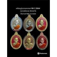 ราคา เหรียญรุ่น รวยลาภยศ ปี 64 หลวงพ่อรวย อัคคสาโร วัดมาบตาพุด จ.ระยอง (26106457266)