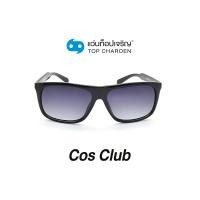 ราคา COS CLUB แว่นกันแดดทรงเหลี่ยม 8203-C1 size 56 By ท็อปเจริญ (15401996595)