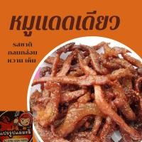 ราคา หมูแดดเดียวติดมัน200กรัมทอดพร้อมทาน(ทำจากเนื้อส่วนสันคอนุ่มไม่เหนียว) (23619015071)