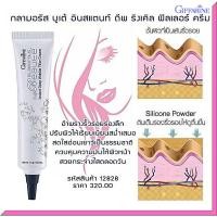 ราคา กลามอรัส บูเต้ อินสแตนท์ ดีพ ริงเคิล ฟิลเลอร์ ครีม รหัส 12828 (26378516917)