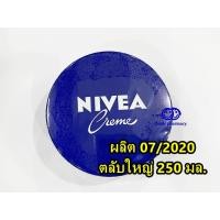 ราคา ผลิต 07/2020 Nivea Cream ตลับใหญ่ 250ml นีเวีย ครีม ตลับน้ำเงิน (7545869515)