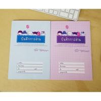 ราคา สมุด บันทึกการอ่าน ปกอาร์ตมัน 9/30 (6145865778)