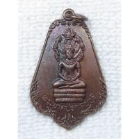 ราคา เหรียญ พระนาคปรก ลพบุรี ปี2523 สำนักงานชลประทานที่ 7 จัดสร้าง (24616249188)