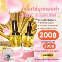 ราคา เซรั่มไข่มุกทองคำ"แบรนด์ทับทิมปรุงเสน่ห์"หมอทับทิม(เจ๊ไพร) (22363858415)