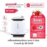 ราคา เครื่องผลิตออกซิเจน ขนาด 5 ลิตร Yuwell รุ่น 8F-5AW รับประกันศูนย์ไทย 3 ปี (25672665465)