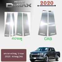 ราคา เสากลางประตู D-max 2020 4ประตู,แคป Isuzu Dmax (6617005488)