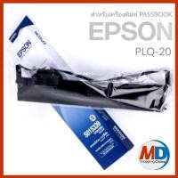 ราคา Epson S015592 ผ้าหมึกพร้อมตลับของแท้ Original Ribbon ใช้กับเครื่อง Epson PLQ-20/22 ตลับผ้าหมึก ใช้ได้กับเครื่อง Epson (5884998769)