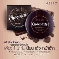ราคา ของแท้ MEESO Chocolate SPF 50 PA+++ Primer Foundation Powder (1400554369)