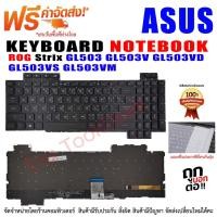 ราคา Keyboard Asus คีย์บอร์ด เอซุส ASUS ROG Strix GL503 GL503V GL503VD GL503VS GL503VM FX503 (16871273865)