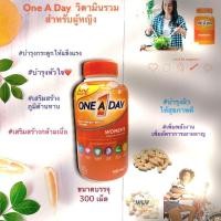 ราคา Sale...ราคาพิเศษ One A Day Women Complete Multivitamin 300 tab วิตามินรวมสำหรับผู้หญิง พร้อมส่ง Exp:5/2023 (16107136179)
