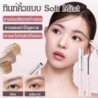 ราคา Novo Ultra Fine Eyebrow Tint มาสคาร่าปัดขนคิ้ว ย้อมสีคิ้ว ติดทนยาวนาน ล็อคคิ้วแน่น กันน้ำ 24 ชม. พร้อมส่ง (46201795325)