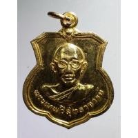 ราคา Antig apinya 10 เหรียญกะไหล่ทองพระเทพวิสุทธาจารย์ ที่ระลึกในคราวเลื่อนสมณศักดิ์ (17341168178)