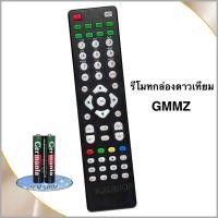 ราคา รีโมทจานดาวเทียม ยี่ห้อ GMM Z HD WISE, HD LITE (29662740750)