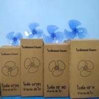 ราคา ขายส่งใบพัดลม12,14,16,18นิ้ว กล่องละ20ชิ้น ใส่ได้หลายยี่ห้อ Hatari SHARP Victor Accord imarflex Wishy Kawa Airy (6844809842)