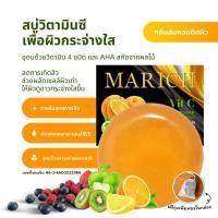 ราคา สบู่ลดสิว มาริช อุดมด้วย AHA จากผลไม้ กลิ่นส้ม ปลอดพาราเบน ปราศจากแอลกอฮอล์ ปราศจากสาร SLS/SLE เหมาะกับผิวทุกประเภท (22179252874)