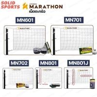 ราคา เน็ตตะกร้อ มาราธอน รุ่นแข่งขัน/รุ่นทั่วไป ของแท้ [ MN601 MN701 MN702 MN801 MN801JX ] ออกกำลังกาย Sport (24994442455)