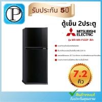 ราคา ตู้เย็น 2 ประตู MITSUBISHI MR-FV21S 6.5คิว (18575506782)