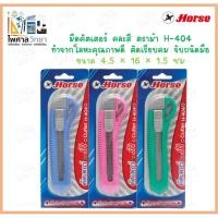 ราคา มีดคัตเตอร์ (คละสี) ขนาดใหญ่ ตราม้า ใบมีด 18 มม. H404 คัตเตอร์อย่างดี มีดตัดกระดาษ คัตเตอร์ตัดกระดาษ (19338778403)