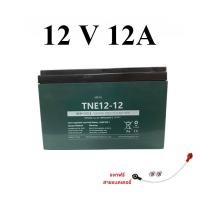 ราคา CODแบตเตอรี่12V 20Ah ⚡แบตเตอรี่แห้งแท้ รุ่น 6-DZF-20 แบตรถสามล้อไฟฟ้า รถจักรยานไฟฟ้า สามล้อไฟฟ้า จักรยานไฟฟ้า,สกู๊ตเตอร์ (49101736555)