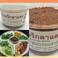 ราคา น้ำพริกตาแดงชมดอย ส่งตรงจากเชียงใหม่ (7428278322)