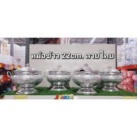 ราคา ( โถข้าว 22cm. ตราหัวม้า ) โถข้าว อลูมิเนียม โถข้าว ลายไทย ขนาด22cm. (22283050897)