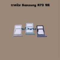 ราคา ถาดซิม [Sim Tray] Samsung A71 5G,A73 5G (27934793231)