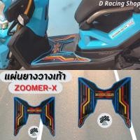ราคา ขอบสีฟ้า แผ่นยางวางเท้า ZOOMER-X ยางวางเท้า ลายกราฟฟิก Honda zoomer x (21364776835)