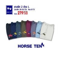 ราคา Horse ten 6173 กางเกงยางยืดเริ่ม 28-38" สั้น 17" (23573895980)