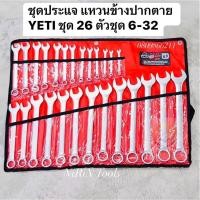 ราคา YETI ประแจแหวนข้างปากตาย 26 ตัว/ชุด 6-32 มิล #ประแจ #ประแจแหวน มีขนาดเบอร์ (6-32) 6-7-8-9-10-11-12-13-14-15-16-17-18-1 (27954735182)