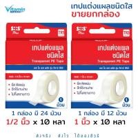 ราคา ขายยกกล่อง SOS Plus เทปแต่งแผลชนิดใส รุ่นTR1 TR3 1 กล่อง Transparent PE tape (2082097683)