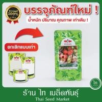 ราคา มะเขือเทศ สีดา เพชรชมพู F1 มะเขือเทศสีดา เมล็ดพันธุ์ มะเขือเทศ สีดา ลูกผสม ตรา ศรแดง บรรจุ 2,000 เมล็ด (23660421992)