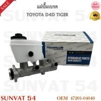 ราคา แม่ปั้มเบรค TOYOTA D4D TIGER รหัส 47201-04040 (11471531587)