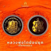 ราคา พระพุทธไตรรัตนนายก (หลวงพ่อโต) ย้อนยุค 100 ปี 2460 วัดพนัญเชิงวรวิหาร จ.อยุธยา เนื้อทองแดง (25430998621)