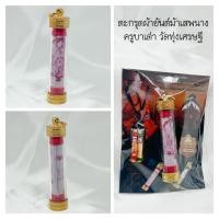 ราคา ตะกรุดผ้ายันต์ม้าเสพนาง ครูบาเต่า วัดทุ่งเศรษฐี 2566 (28189288052)