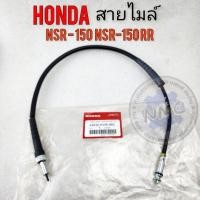 ราคา สายไมล์ nsr -150 nsr-rr แท้ สายไมล์ honda nsr -150 nsr-rr ของใหม่ แท้ (28127409319)