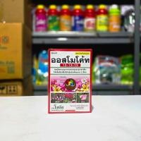 ราคา ออสโมโค้ท 13-13-13 ปุ๋ยเคมีละลายช้า ขนาด 1 กิโลกรัม (29480155091)