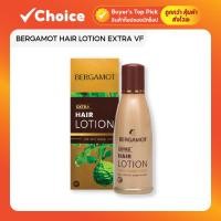 ราคา BERGAMOT® HAIR LOTION EXTRA VF (100ml) โลชั่นบำรุงผม ป้องกันผมร่วง สำหรับหนังศีรษะมัน (26871257657)