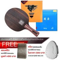 ราคา Pingpongsport ไม้ปิงปอง XVT Ebenholz 7 + ยางปิงปอง Reactor Tornado + ยางปิงปอง Tuttle Beijing II (865735088)
