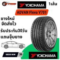 ราคา YOKOHAMA ADVAN Fleva V701 1เส้น 225/35R20 225/35-20 225 35 20 (42018651464)