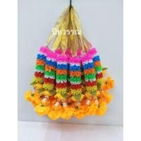 ราคา พวงมาลัย 7 สี พวงมาลัยแก้บน (พวงละ ) (5937832433)