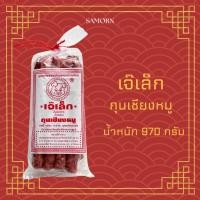 ราคา กุนเชียงเจ๊เล็ก (ผลิต10/2/68) น้ำหนักสุทธิ970กรัม กุนเชียงหมู พร้อมส่ง (22977091247)