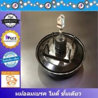 ราคา หม้อลมเบรค ไมตี้ ชั้นเดียว TOYOTA MIGHTY-X (10358311774)