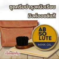 ราคา Mink Oil ครีมบำรุงรักษาหนังเรียบ หนังออยล์ หนังฟอกฝาด ครีมมิ้งค์ออย ไขปลาวาฬ ขนาดพกพา 50 ML (25122497388)